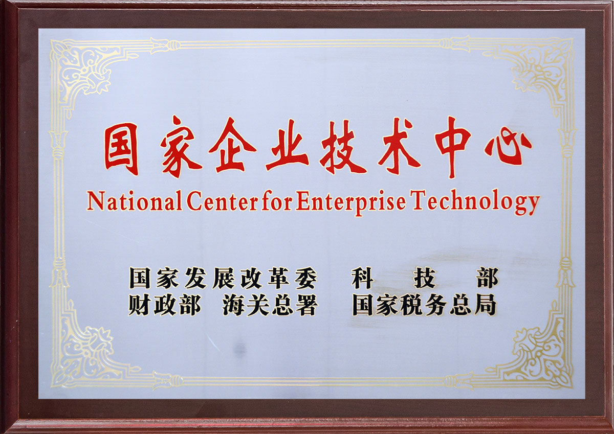 國家企業技術中心